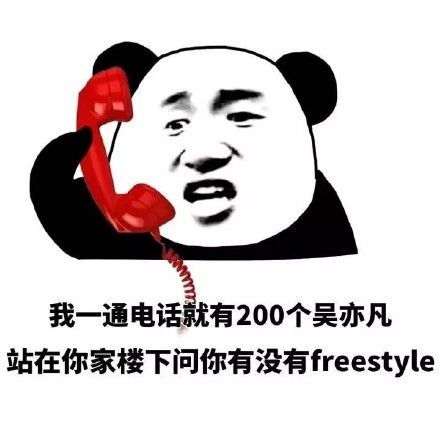 freestyle說唱是什麼帶字高清版動態表情包圖片 手機版