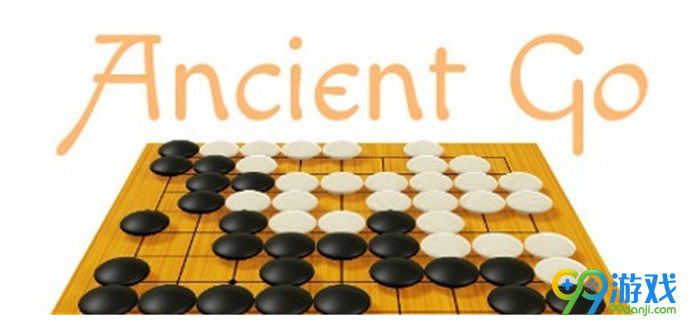 远古围棋中文版