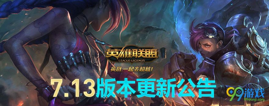 LOL7月4日更新维护到几点 LOL7月4日更新维护公告介绍