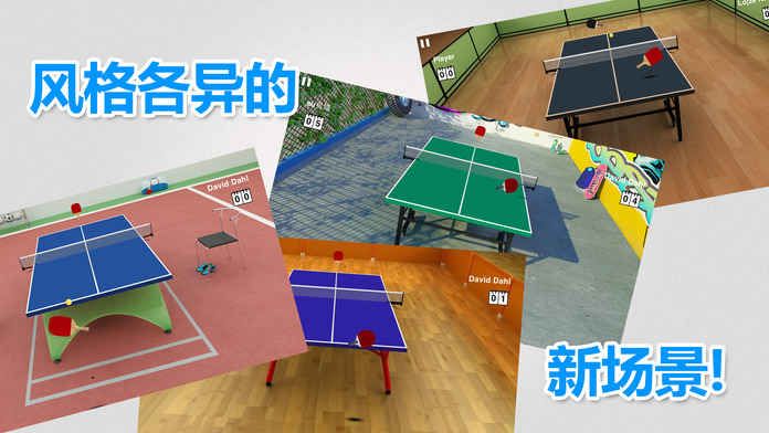 虚拟乒乓球汉化修改版截图3