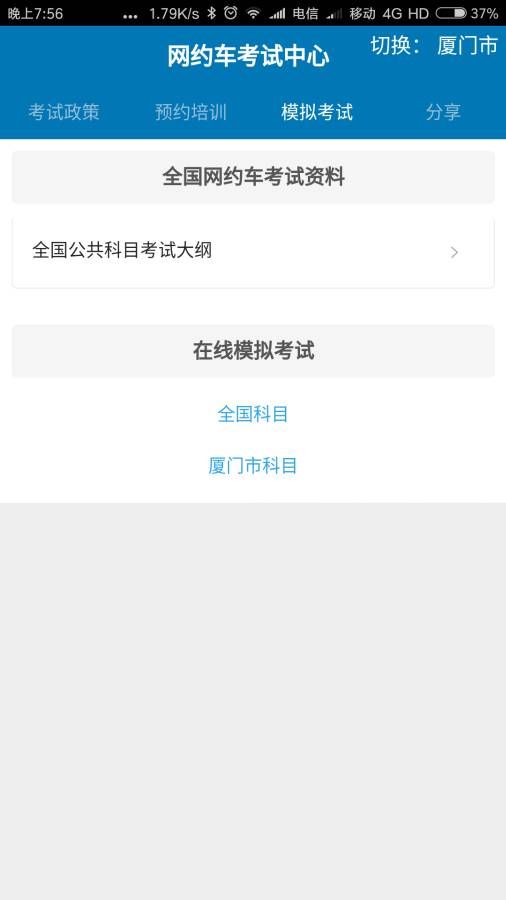 深圳网约车考试中心安卓版截图1