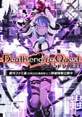 Death end re;Quest中文版