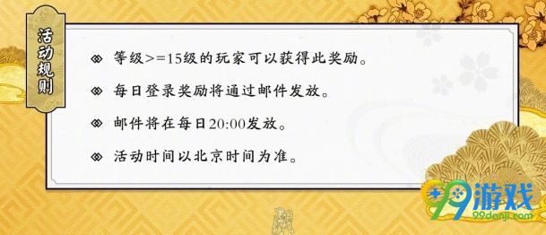 阴阳师7月14日-20日暑期大派送活动登录送达摩符咒