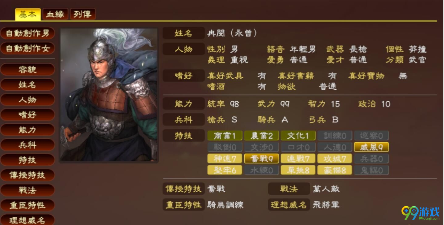 三国志13pk武将名臣整合包下载 三国志13威力加强版武将名臣mod整合包第一弹下载 99游戏