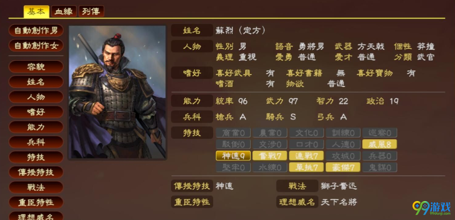 三国志13pk武将名臣整合包下载 三国志13威力加强版武将名臣mod整合包第一弹下载 99游戏