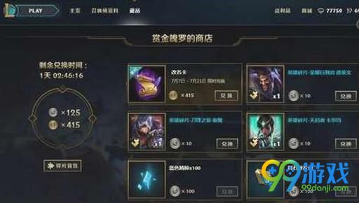 LOL7.14版本好运魄罗是下架否下架了 LOL7.14版本好运魄罗还会有吗