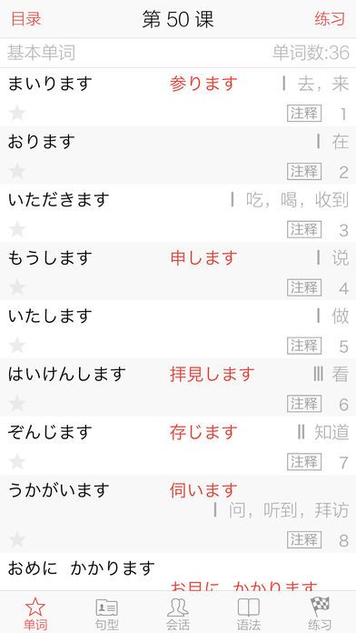 大家的日语1安卓版截图4