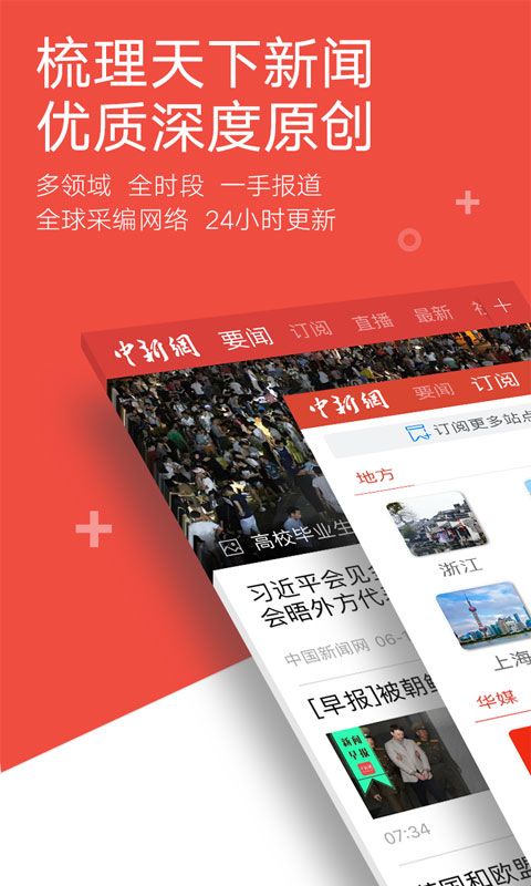 2017中国新闻网安卓客户端截图1