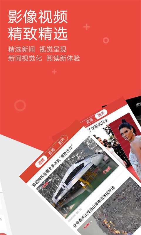 2017中国新闻网安卓客户端截图4