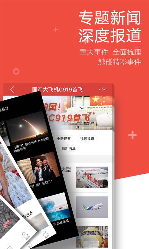 2017中国新闻网安卓客户端截图5
