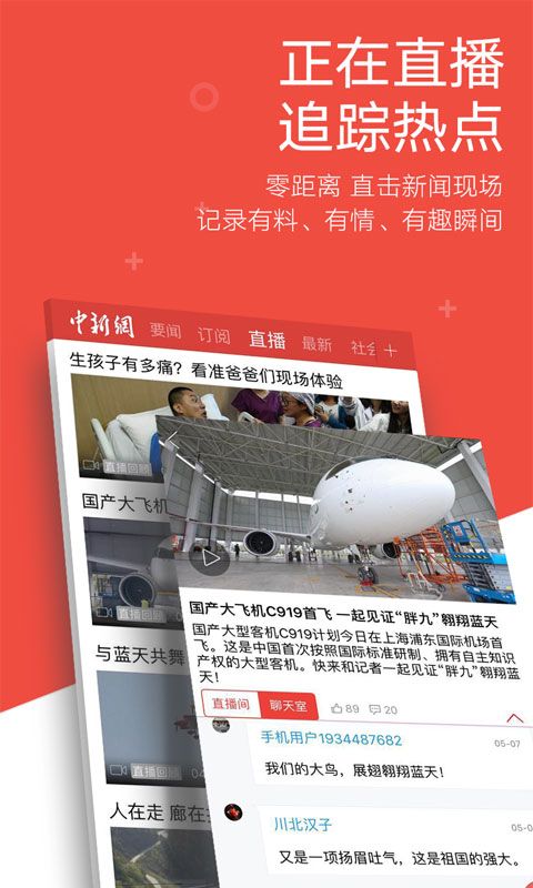 2017中国新闻网安卓客户端截图3