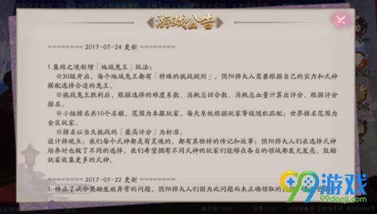 阴阳师体验服7月24日更新公告 新玩法地域鬼王上线