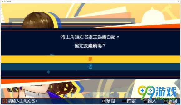 Fate/EXTELLA怎么设置中文名 设置中文名方法一览