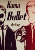 Kama Bullet Heritage中文版