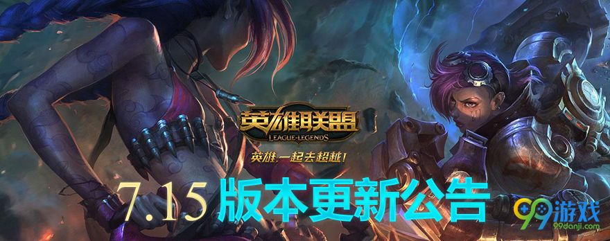 LOL8月1日停机更新到几点 LOL8月1日停机更新公告