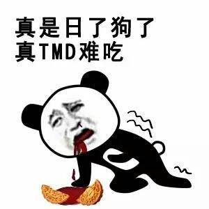 咸死了表情包图片