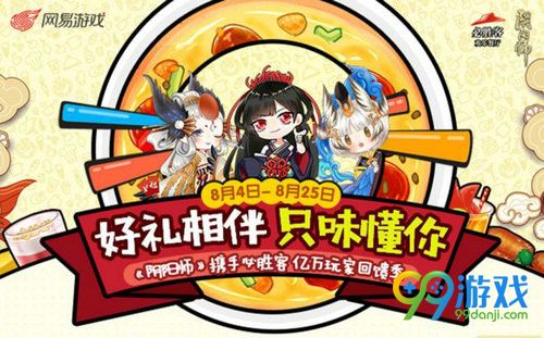 阴阳师携手必胜客亿万玩家回馈季 8月4日-25日吃必胜餐赢闪卡