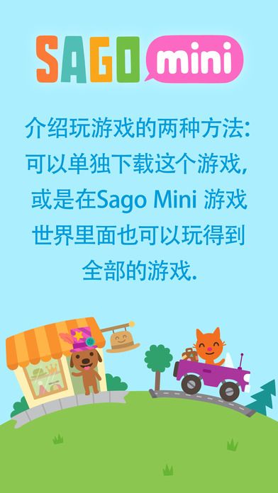 Sago Mini 帽子裁缝师安卓版截图1