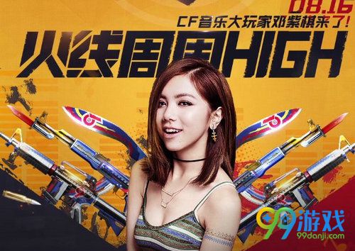 CF火线周周high活动网址 8月10日-9月3日送你周周好礼