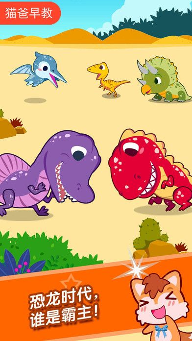 恐龙侏罗纪公园安卓版(儿童早教游戏)截图1