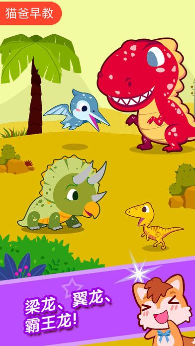 恐龙侏罗纪公园安卓版(儿童早教游戏)截图3