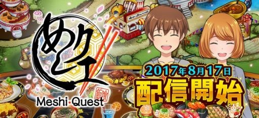 美食任务(Meshi Quest)截图1