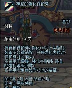 DNF装备强化保护劵是什D神圣<strong>cf烟雾头怎么调</strong>什么 DNF神圣的强化保护劵怎么获得