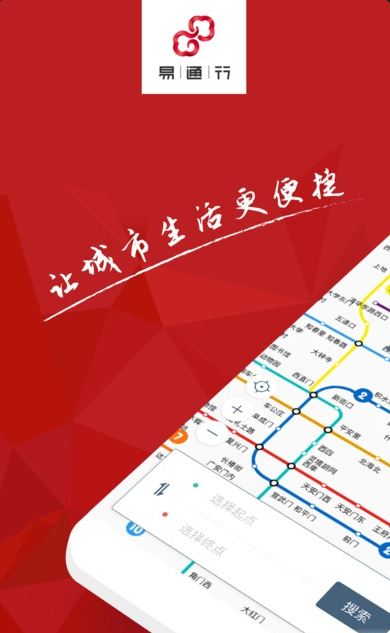 北京地铁易通行官网截图4