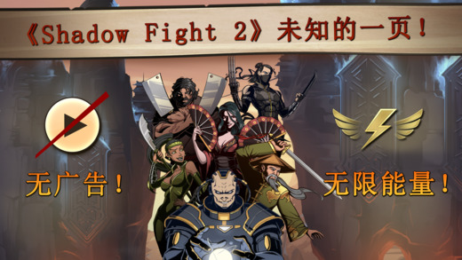 暗影格斗2:特别版(Shadow Fight 2 Special Edition)截图4
