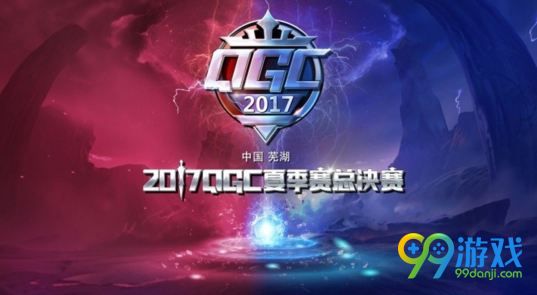 王者荣耀8月26日-27日2017QGC夏季赛总决赛直播
