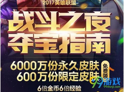 LOL6周年战斗之夜限定皮肤是什么 LOL6周年战斗之夜限定皮肤介绍