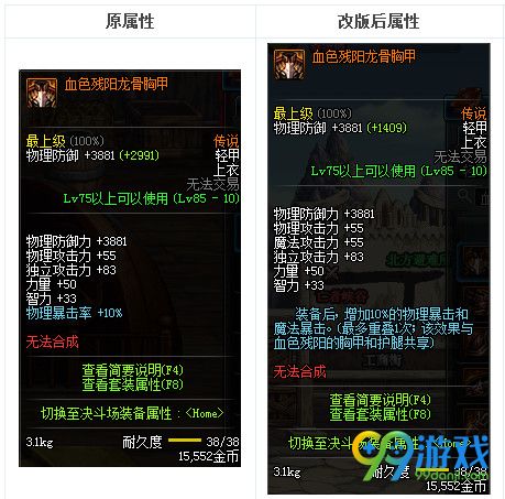 DNF龙骑士远古套怎么选择 DNF龙骑士远古套选择攻略