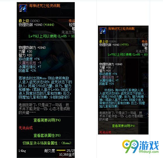 DNF龙骑士远古套怎么选择 DNF龙骑士远古套选择攻略