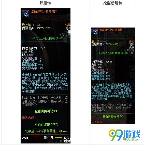 DNF龙骑士远古套怎么选择 DNF龙骑士远古套选择攻略