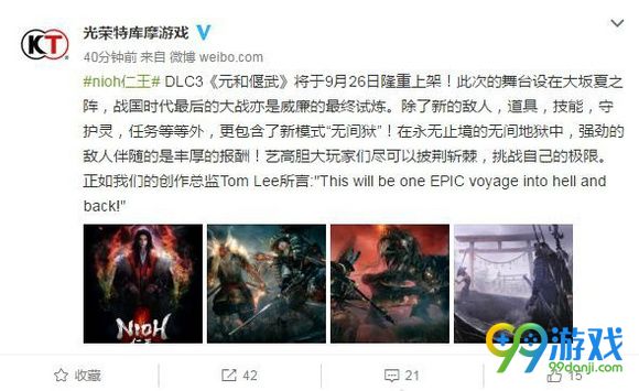 仁王dlc3什么时候出 仁王dlc3发售时间介绍