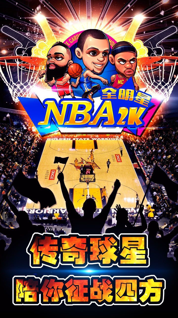 NBA2K全明星卡牌手游(登录送邓肯)截图2