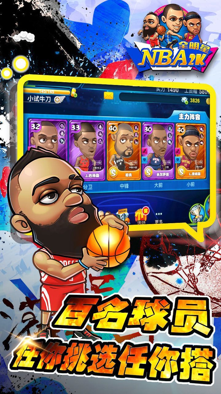 NBA2K全明星卡牌手游(登录送邓肯)截图5