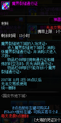 DNF大海的凭证怎么获得 DNF大海的凭证获得办法介绍