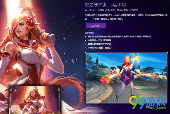 lol星之守护者皮肤多少钱 星之守护者皮肤售价一览