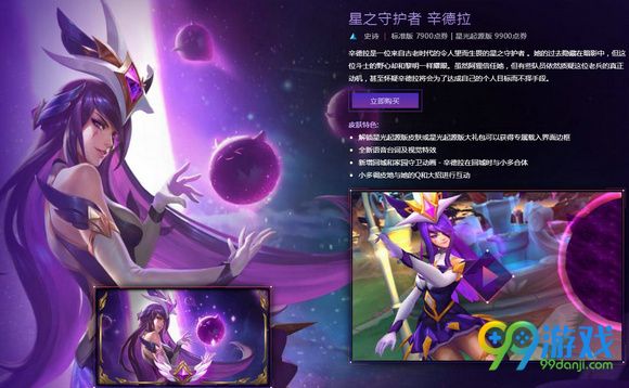 lol星之保护者皮肤多少钱 星之保护者皮肤售价一览