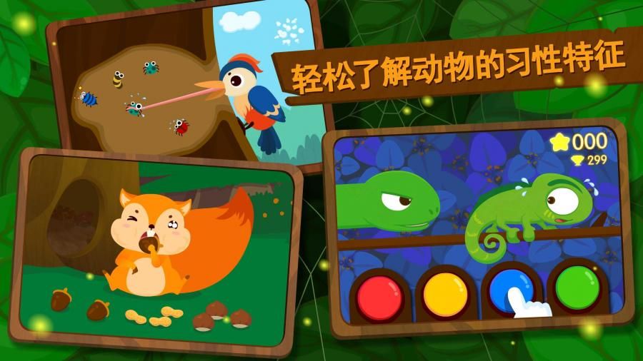 宝宝巴士之动物森林游戏截图1