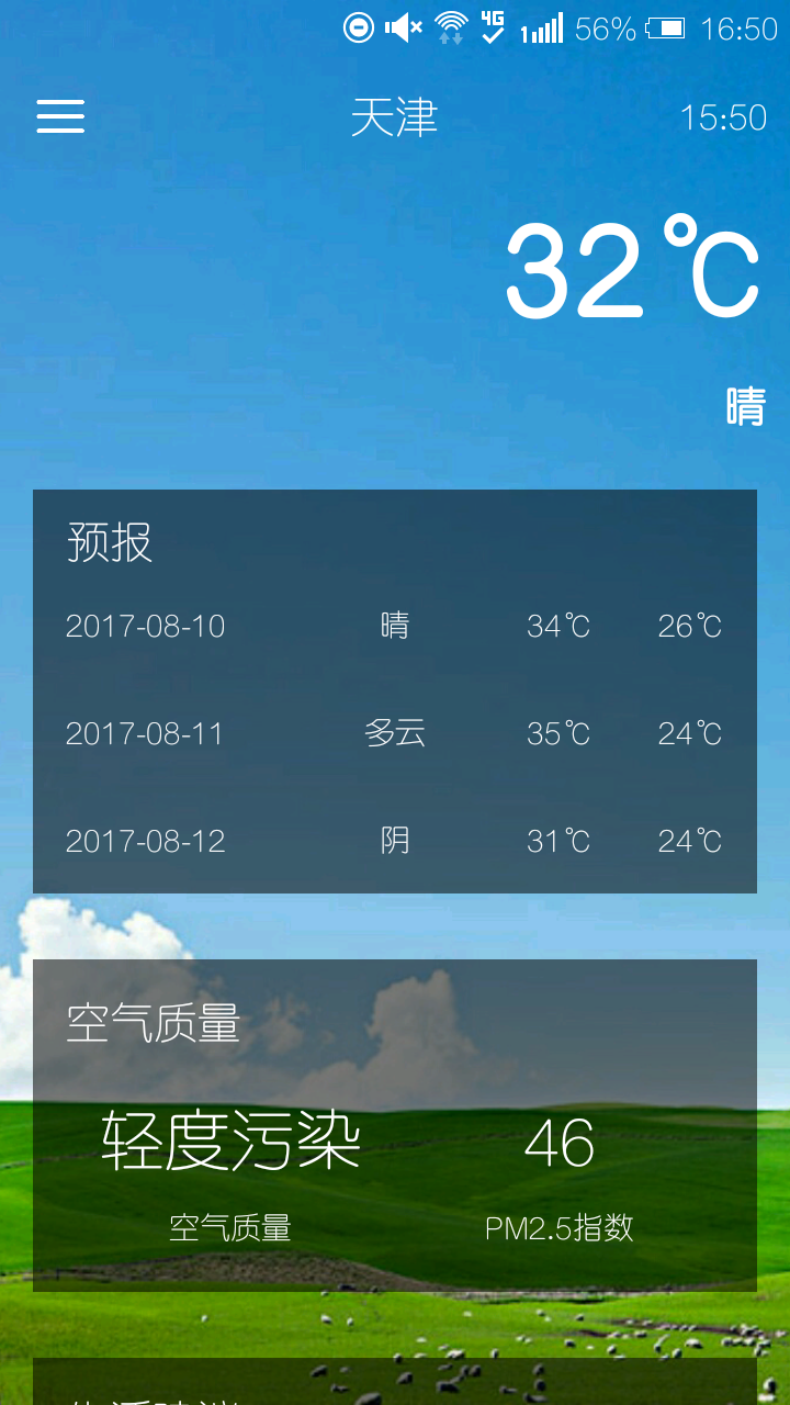易查天气app手机版截图3