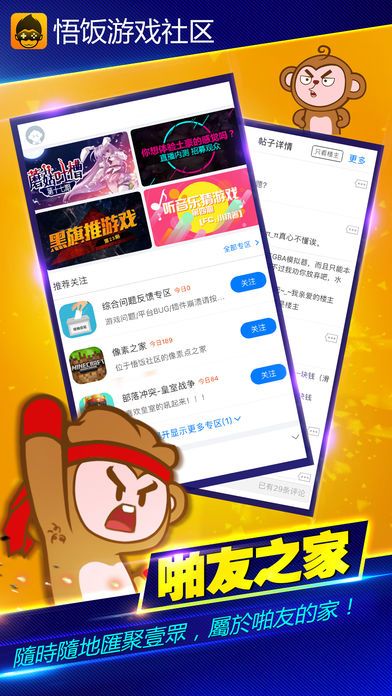 悟饭游戏社区app安卓版截图1