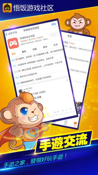 悟饭游戏社区app安卓版截图3