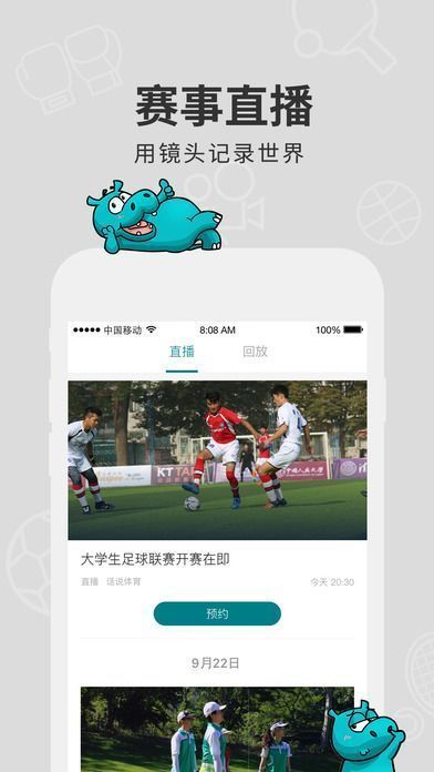 河马体育app安卓版截图3