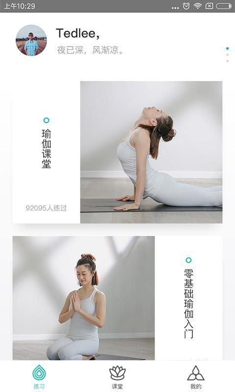 FitTime瑜伽课堂app截图1