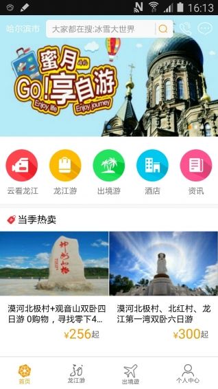 龙美旅游手机版app截图3