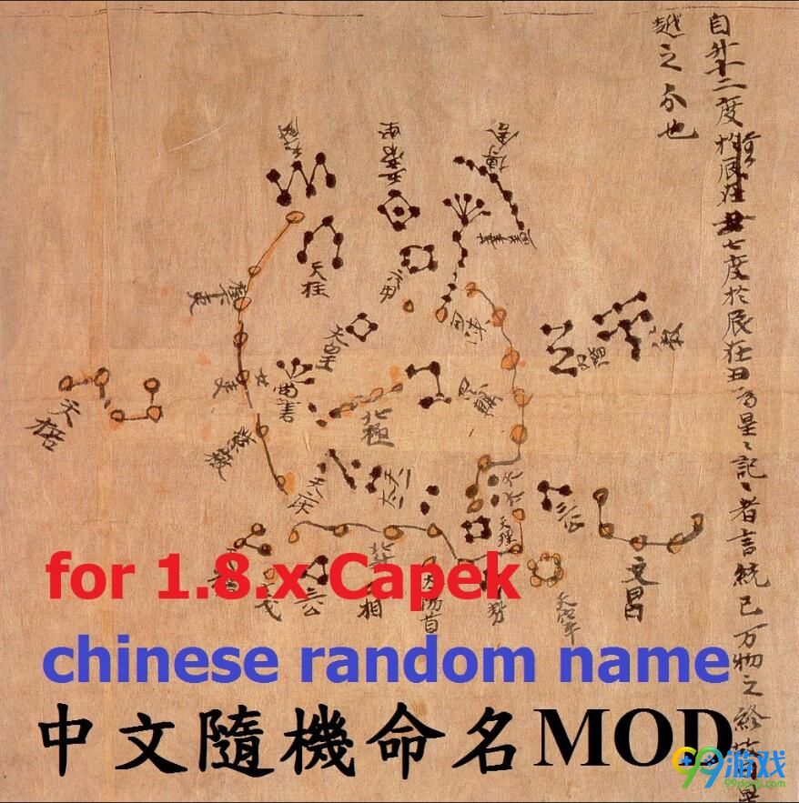群星v1.8随机中文命名MOD