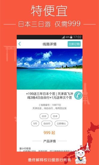 爱旅行app安卓版截图2
