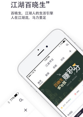江湖百晓生app截图5